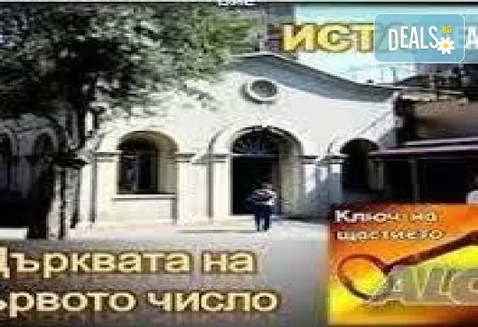 Уикенд в Истанбул и посещение на църквата Първо число! 2 нощувки, закуски, транспорт