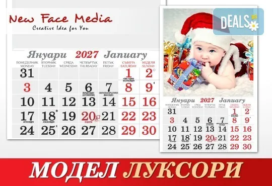 Пакет от 5 броя 12-листови семейни календари LUXURY за 2027 г. от New Face M