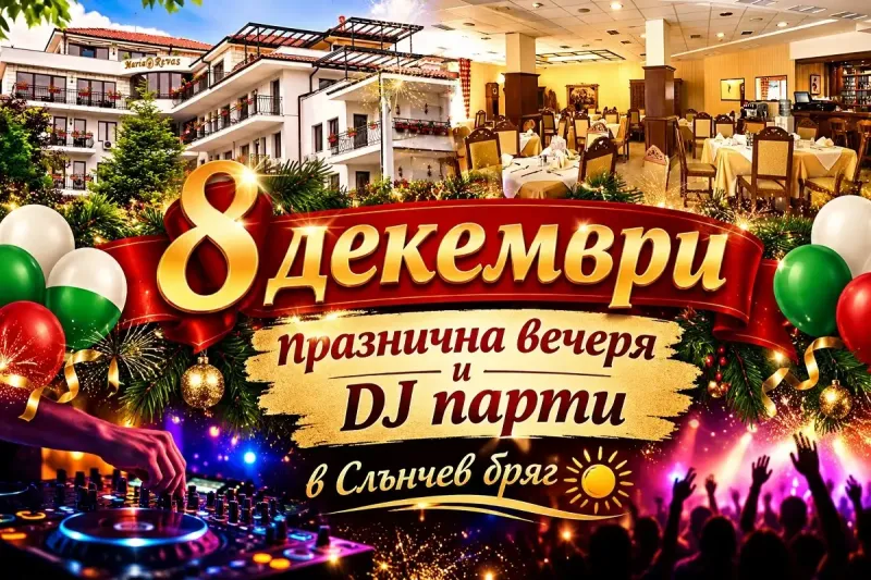 8 декември в Слънчев бряг: 2 нощувки + празнична вечеря във Вила Мария Ревас*****