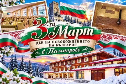 3 март в Пампорово: 2 нощувки със закуски и вечери, едната празнична с DJ и родопска гайда + релакс зона в хотел Камена***