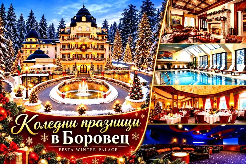Коледни празници в Боровец: 3 нощувки със закуски и вечери, едната от които празнична, с коледна програма за деца и възрастни, карнавал, среща с Дядо Коледа и Снежанка с подаръци, коледно парти с DJ + басейн и релакс зона от хотел Феста Уинтър Палас