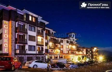 Специална оферта за St. George Ski and Holiday, Банско. 2 нощувки на човек с изхранване закуска и вечеря