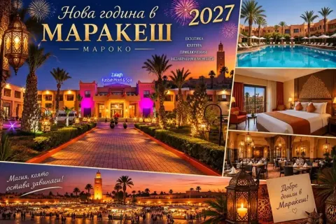 Нова година в Маракеш, Мароко: Полет от София + 7 нощувки на човек със закуски и 6 вечери в хотел Zalagh Kasbah Hotel and Spa 4*. Задължително доплащане на Новогодишна вечеря
