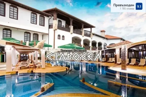 Релакс в хотел Старосел, Хисаря: Нощувка на човек със закуска + минерални басейни, СПА и винен тур