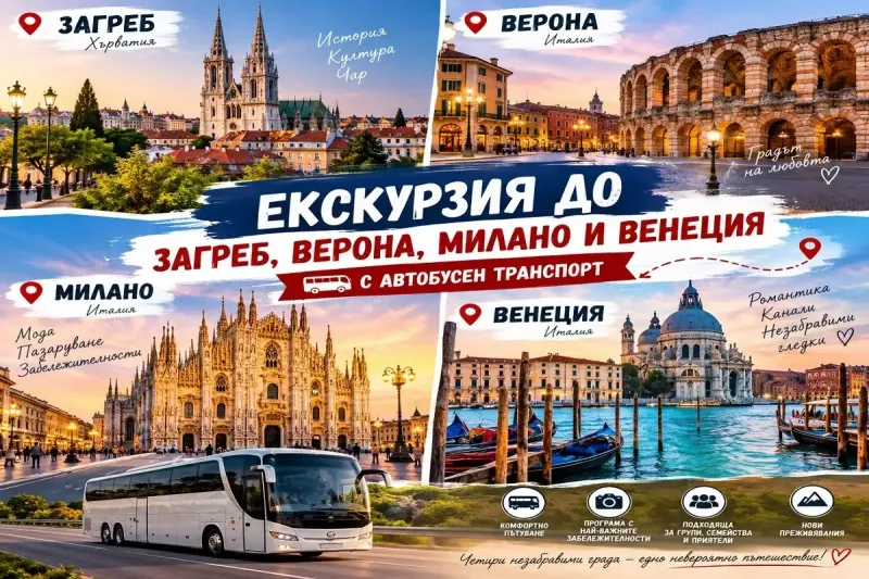 Екскурзия до Загреб, Верона, Милано и Венеция: Транспорт + 3 нощувки на човек от ТА Синтика Травел