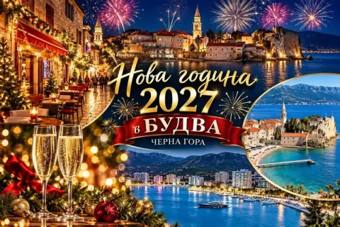 Нова година в Будва, Черна гора+ 2 екскурзии: Автобусен транспорт + 4 нощувки на човек със закуски и 3 вечери в хотел Mondo 4*. Задължително доплащане за Новогодишна вечеря!