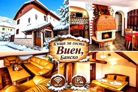 Почивка в Банско: Нощувка на човек в къща за гости Виен