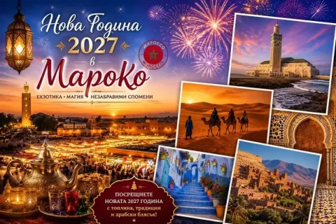 Промо оферта Нова Година в МАРОКО: Полет от София: 4 или 7 нощувки на човек със закуски или закуски и вечери в хотел Blue Sea le Printemps 4*. Включена Новогодишна вечеря!