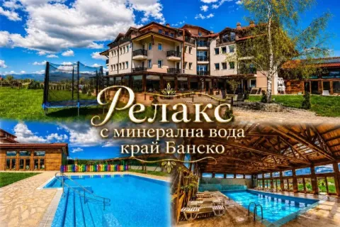 Релакс край Банско: Нощувка на човек със закуска + минерален басейн и релакс зона в хотел Севън Сийзънс, с. Баня