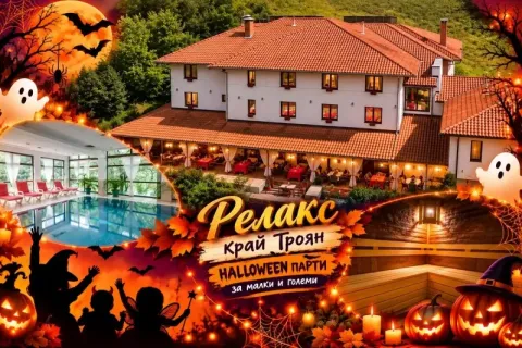 Край Троян: 3 нощувки за двама със закуски и вечери с Halloween парти + минерален басейн и релакс зона в Парк хотел Фея***, с. Чифлик