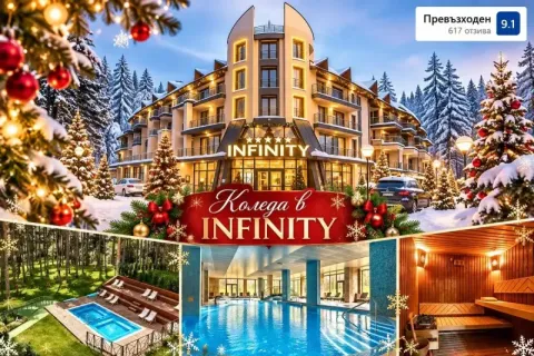Коледа във Велинград: 3 нощувки на човек със закуски и вечери, едната Празнична с музикално-развлекателна програма + термални басейни и СПА зона в Инфинити Парк Хотел и Спа*****