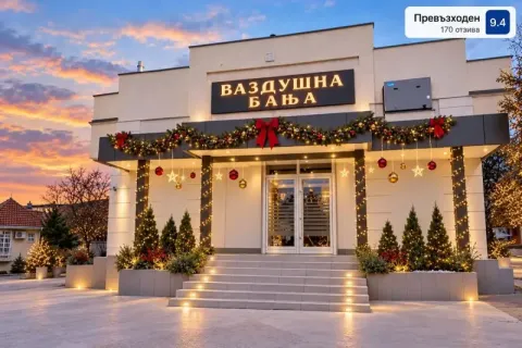 Нова 2027 година в Ниш, Сърбия: 2 нощувки на човек със закуски и 2 Празнични вечери с жива музика и неограничено количество напитки в хотел Въздушна баня