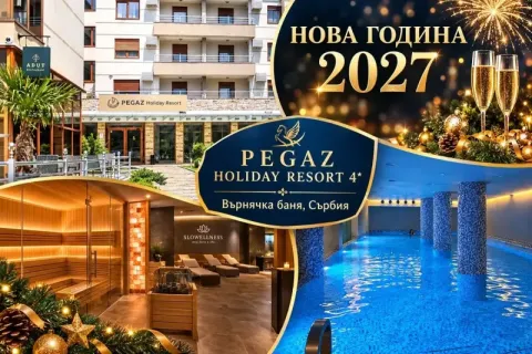 Нова Година във Върнячка баня, Сърбия: 3 нощувки на човек със закуски и вечери, едната Празнична с жива музика и напитки без лимит в PEGAZ HOLIDAYS RESORT 4*
