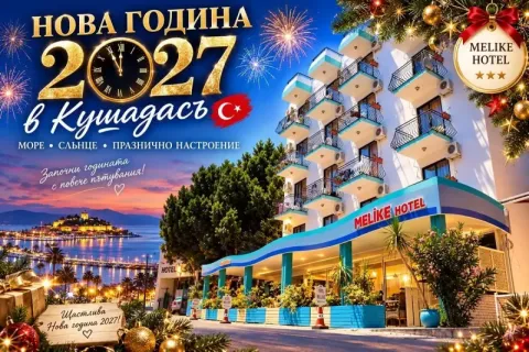 Нова година в Кушадасъ, Турция: Автобусен транспорт + 4 нощувки на човек със закуски и вечери, едната Празнична с DJ в хотел Melike