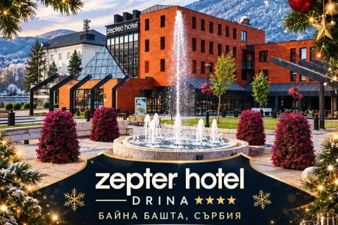 Нова Година в Байна Башта, Сърбия: 3 нощувки на човек със закуски и вечери, двете Празнични с празнична програма с жива музика и напитки без лимит в HOTEL ZEPTER DRINA 4*