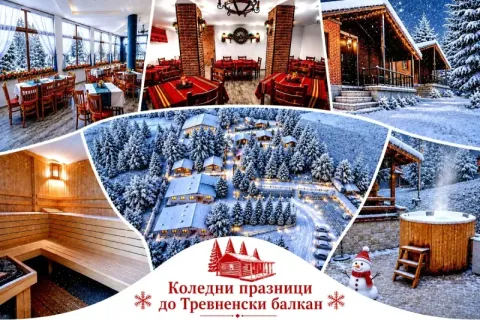 Коледни празници до Тревненски балкан: 2 или 3 нощувки на човек със закуски и вечери + външно джакузи и сауна от Комплекс Асеневци ***, с. Царева ливада
