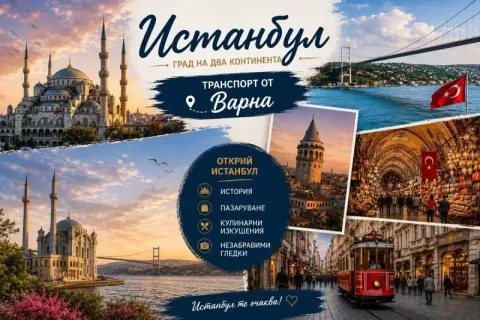 Екскурзия до Истанбул: 2 нощувки на човек със закуски в хотел Freya 4* + посещение на Лозенград от ТА Йонека Турс. Тръгване от Варна