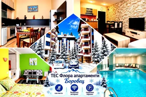 Почивка в Боровец: 2, 3 или 5 нощувки за двама възрастни с две деца до 11.99г. от ТЕС Флора апартаменти