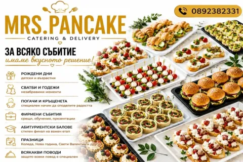 Сет от 150 броя вкусни хапки от Mrs. Pancake, София