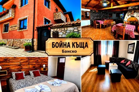 Почивка в Банско: Нощувка на човек в Бойна къща
