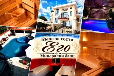 Почивка в с. Минерални бани: 5 нощувки на човек със закуски и вечери + басейн, джакузи и релакс център с минерална вода от Къща за гости Его