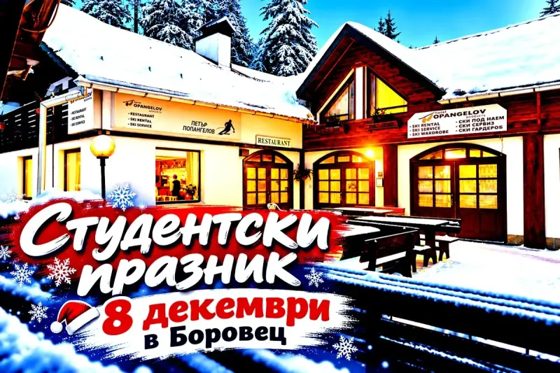 8-ми декември в Боровец: 1 или 2 нощувки на човек със закуски и вечери, едната Празнична от Семеен хотел Попангелов.