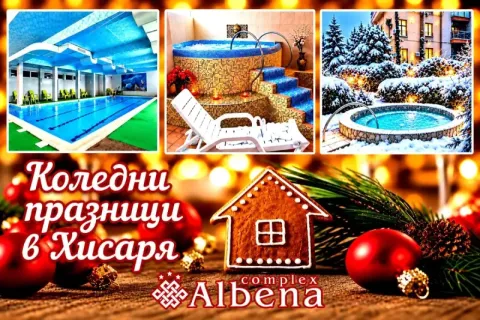Коледа в Хисаря: 3 нощувки на човек със закуски и вечери, едната Празнична + вътрешен басейн с минерална вода и релакс зона от хотел Албена