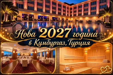 Нова 2027 година в Кумбургаз, Турция: Автобусен транспорт + 3 нощувки на човек със закуски и вечери, едната празнична в хотел + релакс зона в хотел Mercia Hotels & Resorts 4* от ТА Роял Холидейз