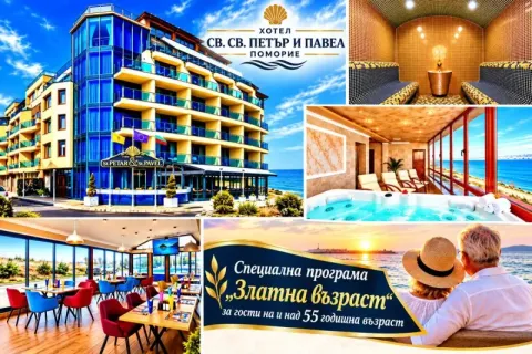 Златна възраст 55+ в Поморие: Нощувка със закуска и вечеря + 2 лечебни процедури на ден и ползване на панорамна термална зона от хотел Св. Св. Петър и Павел***