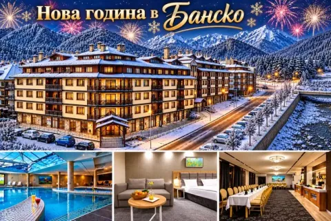 Ранни записвания за Нова година в Банско: 3 нощувки със закуски и вечери, едната Празнична в основната зала на ресторанта с музикална програма, DJ парти и детска анимация + топъл басейн и термална зона от Вихрен Роял Палас ****