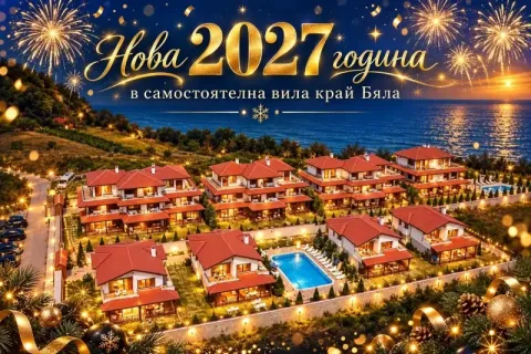 Нова 2027 година на брега на морето до Бяла! 3 нощувки в самостоятелна вила за 8 човека от Вили Вемара Клуб