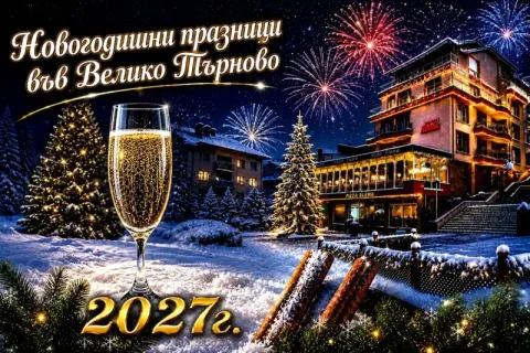 Новогодишни празници във Велико Търново: Нощувка със закуска от хотел Елена