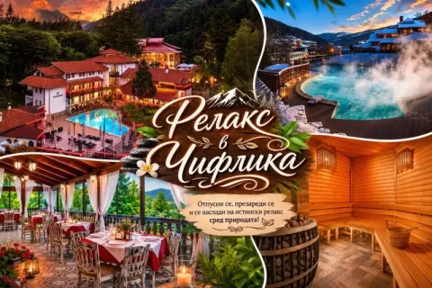 Делник в Чифлика: Нощувка със закуска и вечеря + минерален басейн и релакс зона в хотел Алфарезорт Термал