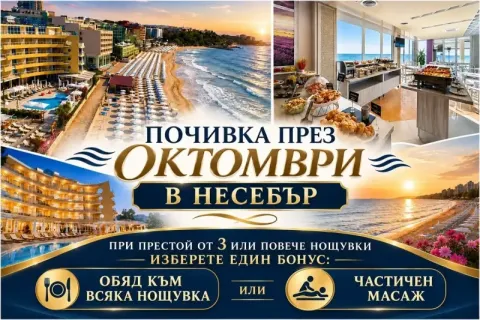 Несебър: Нощувка на човек със закуска и вечеря + релакс зона в Афродита Бийч хотел