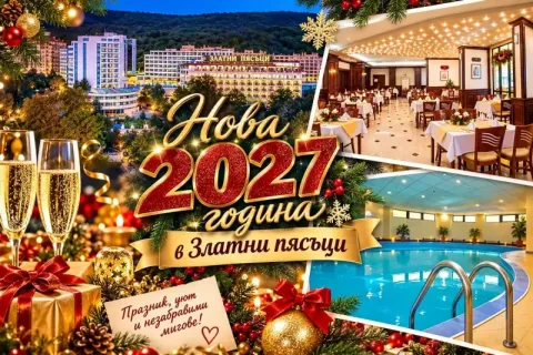 Нова 2027 година в Златни пясъци! 3 нощувки на база All Inclusive + басейн и сауна в хотел Вемара Бийч****. Дете до 12г. - БЕЗПЛАТНО!!!