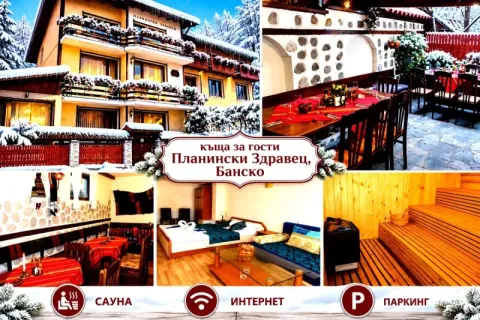 Почивка в Банско: Нощувка със закуска или закуска и вечеря от къща за гости Планински Здравец