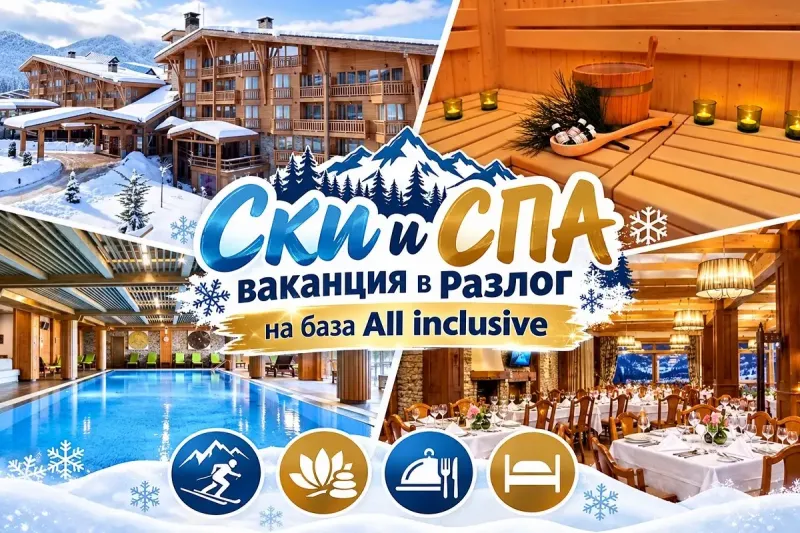 Ски и СПА ваканция в Разлог: Нощувка на база All inclusive + 4 басейна и спа зона в хотел Пирин Голф Хотел & СПА 5*