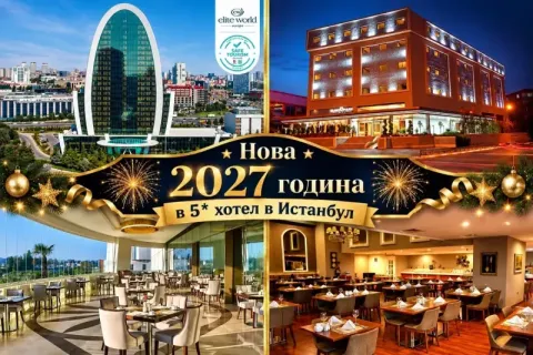 Нова 2027 година в Истанбул: Транспорт + 3 нощувки със закуски в хотел по избор + новогодишна вечеря от ТА Надрумтур