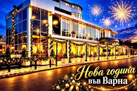 Посрещнете Нова година във Варна: Нощувка със закуска + новогодишна вечеря с празнична програма и музикално оформление от семеен хотел Дива. Деца до 14.99г. се настаняват безплатно!