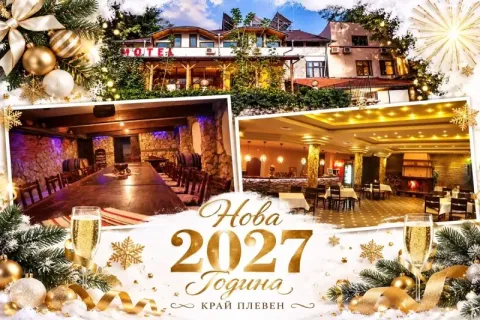 Нова 2027 година край Плевен! Наем за 2 или 3 нощувки на цял хотел с капацитет от 20 до 80 човека в Парк хотел Гривица