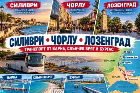 Екскурзия до Силиври, Чорлу и Лозенград, Турция: Транспорт от Варна и Бургас + нощувка на човек със закуска + басейн в хотел Ramada 5* от ТА Йонека Турс
