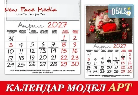 12 листов Календар с 12 Ваши снимки модел АРТ за 2027 г. от New Face Media