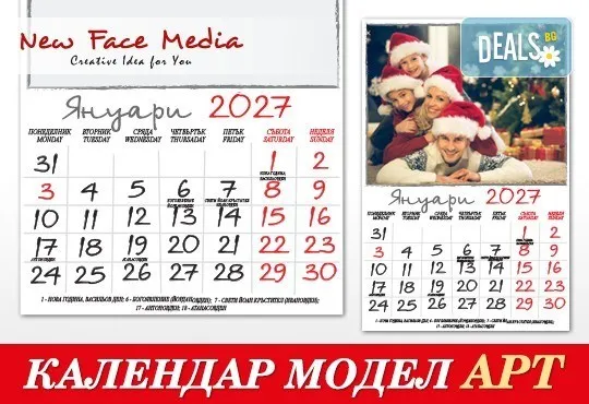 Пакет от 5 броя 12-листови календари ART за 2027 г. с 12 Ваши снимки от New Face Media