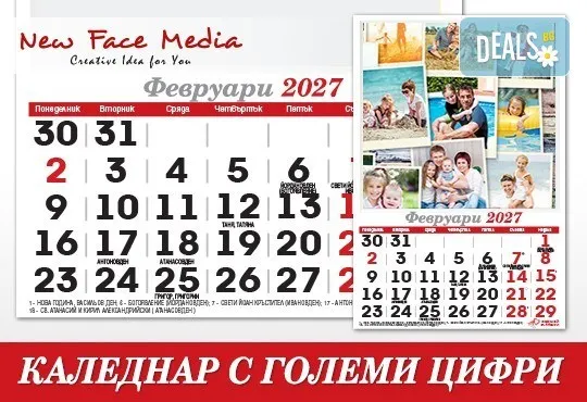 Календар с ГОЛЕМИ цифри модел FAMILY за 2027 г. с Ваши снимки от New Face Media