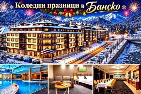 Коледа в Банско: 2 нощувки със закуски и вечери, едната Празнична с DJ парти и среща на малките гости с дядо Коледа + топъл басейн и термална зона от Вихрен Роял Палас ****