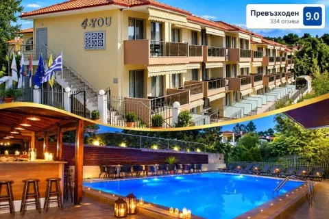 Ранни записвания на 150м. от плажа в Метаморфоси, Ситония, Гърция: Нощувка в студио + басейн в 4 you Apartments