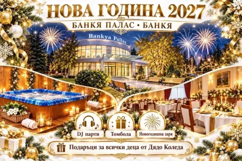 Нова година в хотел Банкя Палас! 1, 2 или 3 нощувки със закуски и вечери, едната празнична + Уелнес пакет