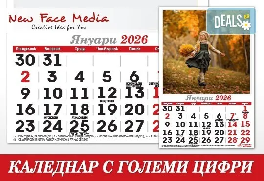5 броя 12-листови календари FAMILY за 2027 г. с 12 снимки по избор от New Face Media